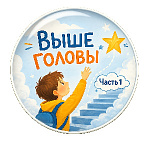Выше головы. Имя существительное Выше головы. Имя существительное
